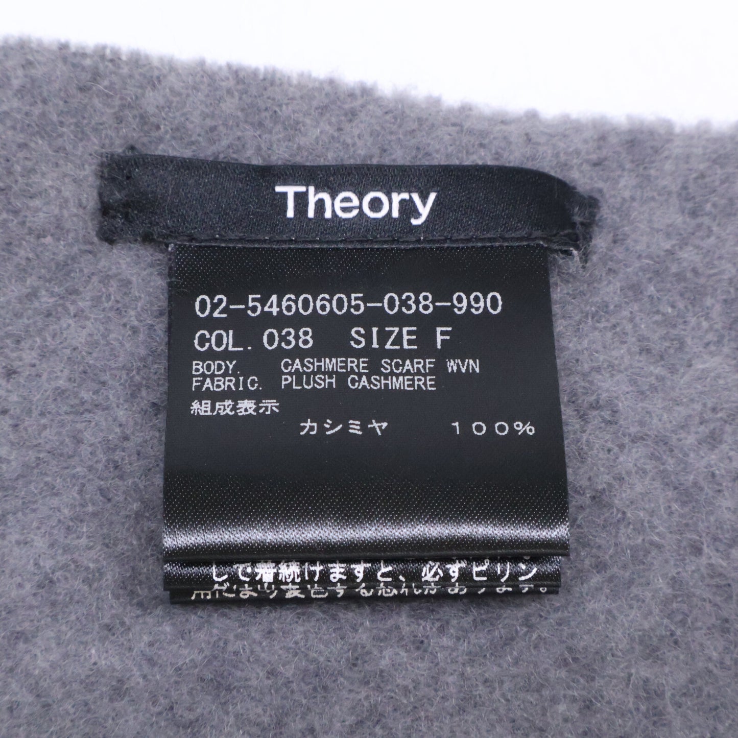 Theory Theory 【美品】02-5460605-038-990 CASHMERE SCARF WVN 羊绒 流苏 围巾