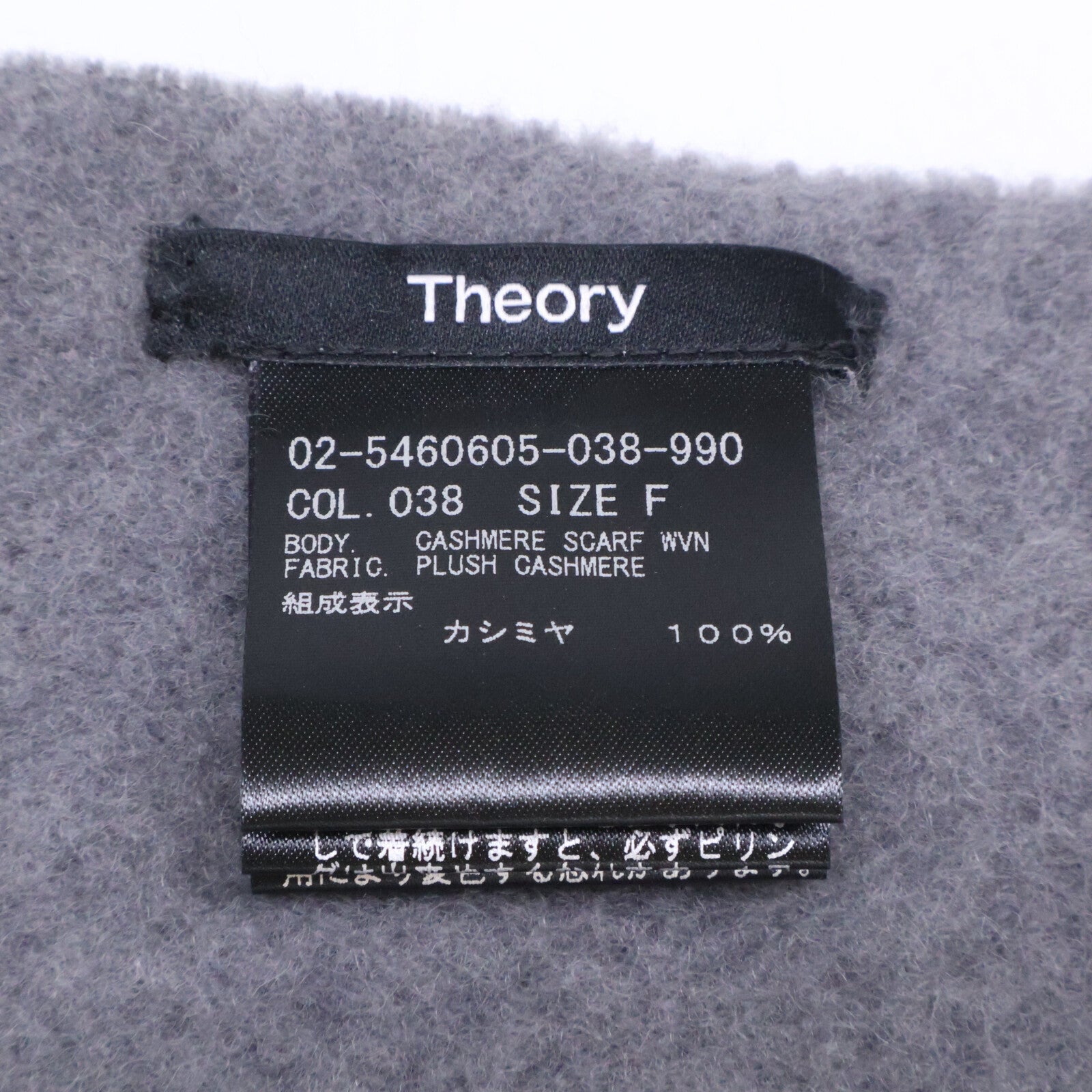 Theory Theory 【美品】02-5460605-038-990 CASHMERE SCARF WVN 羊绒 流苏 围巾