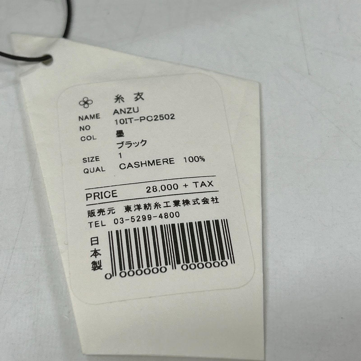 TOYOBOSHI 東洋紡糸 糸衣 ANZU 10IT-PC2502 ブラック カシミヤ クルーネック ニットセーター トップス