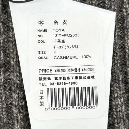 TOYOBOSHI 東洋紡糸 糸衣 TOYA 13IT-PC2622 千茶杢 カシミヤ100 ニット ロング ジレ ベスト