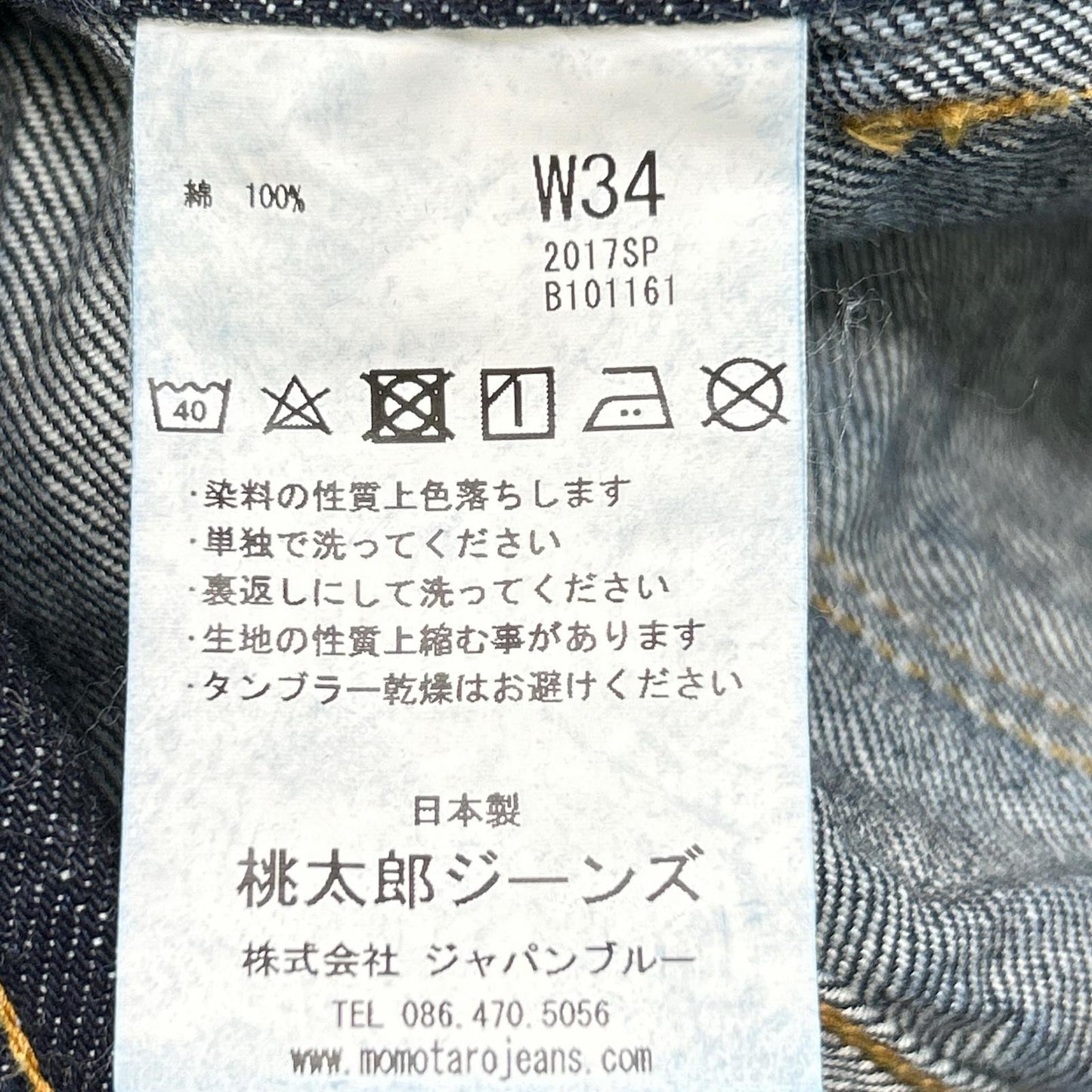 MOMOTARO JEANS モモタロウジーンズ 2017SP B101161 デニム ブッシュパンツ ボトムス