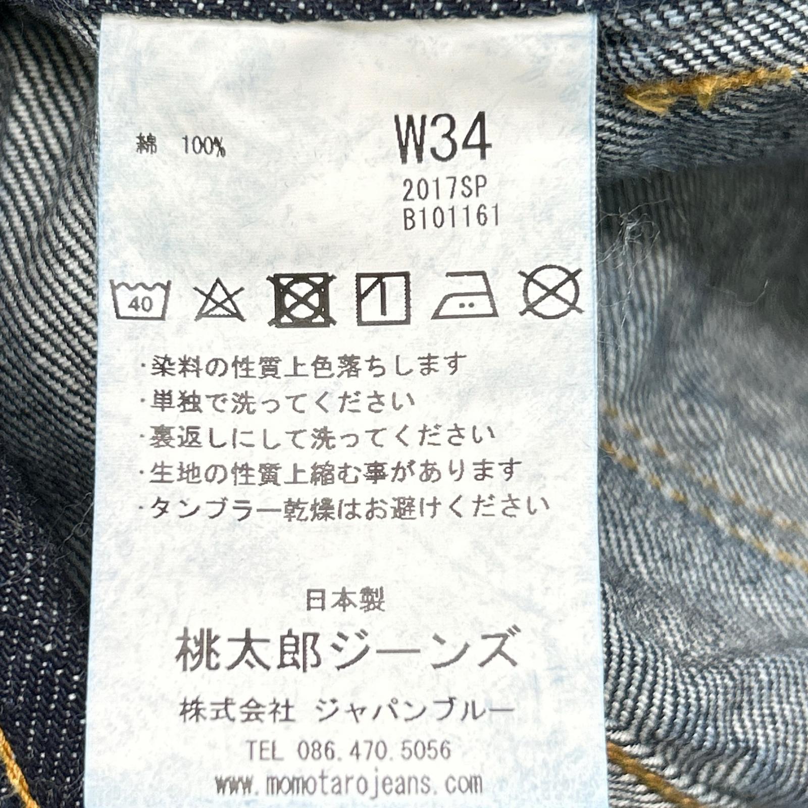 MOMOTARO JEANS モモタロウジーンズ 2017SP B101161 デニム ブッシュパンツ ボトムス