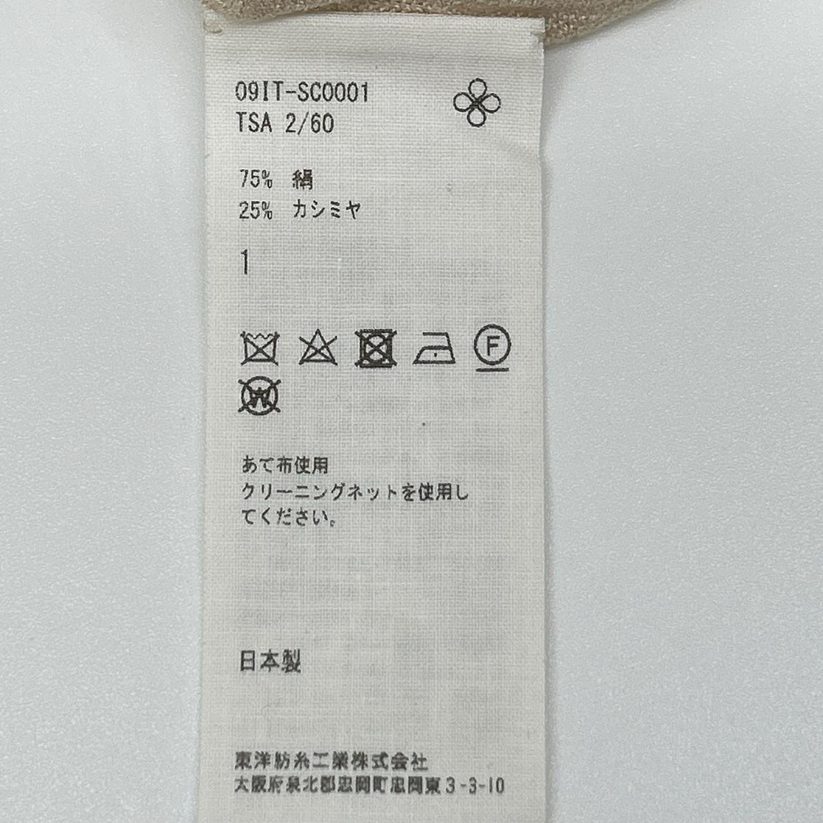 TOYOBOSHI 東洋紡糸 糸衣 09IT-SC0001 ベージュ NANATSU カシミヤシルク ニットトップス トップス