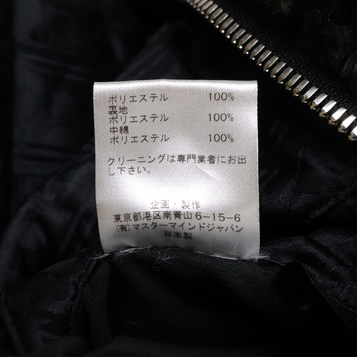 mastermind マスターマインド 【美品】MJ22E09-BL025 FAUX FUR ZIP JACKET スカル ジップアップ ファージャケット ジャケット