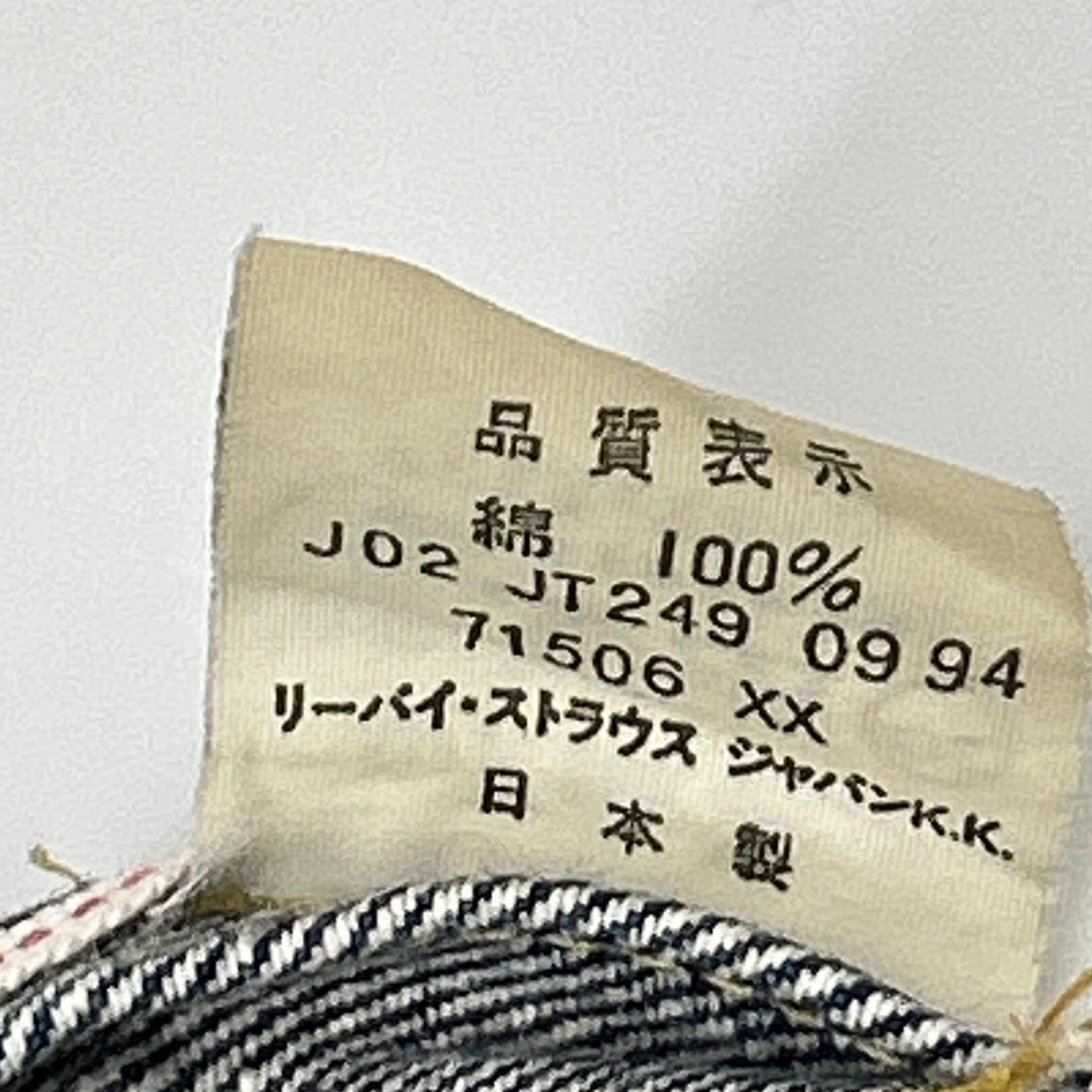 LEVI'S リーバイス 71506XX J02 JT249 1st TYPE 71506XX 90s　日本製 ボタン裏J02 デニムジャケット ジャケット