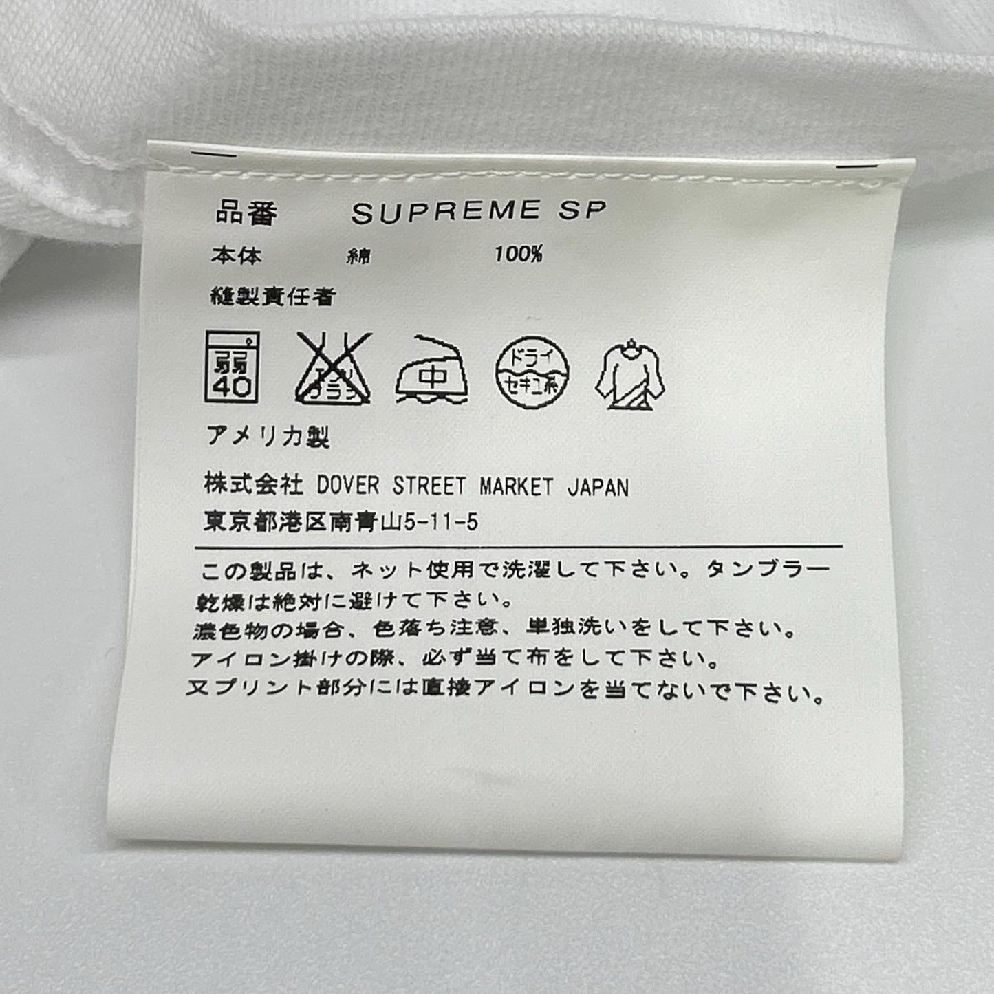 Supreme シュプリーム 16AW ホワイト DSMG限定 Tシャツ トップス