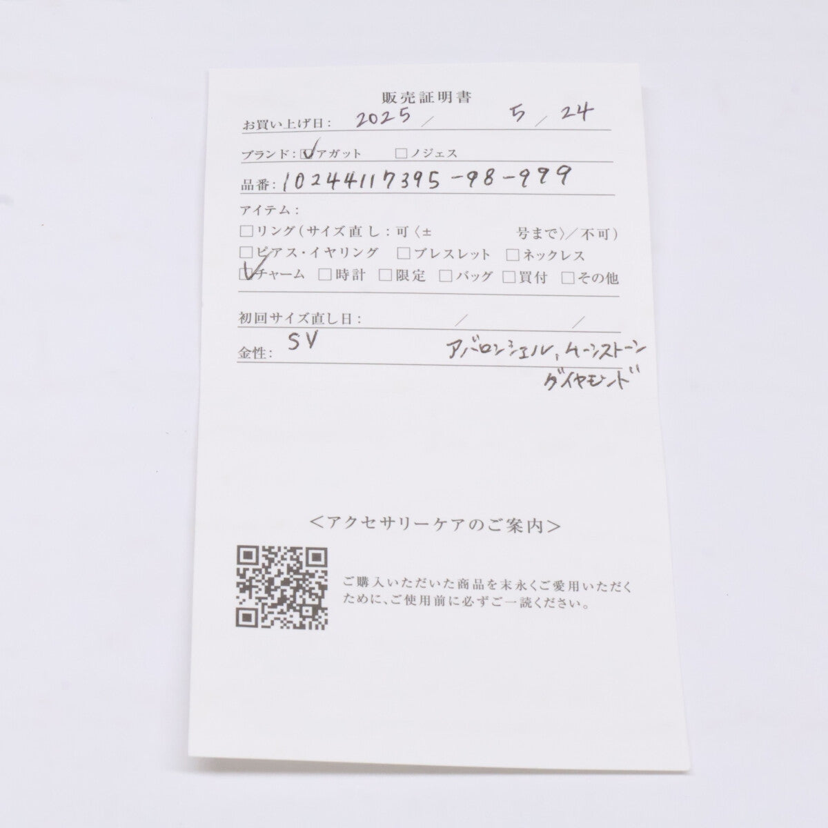 agete アガット 【美品】10244117395 SILVER 0.008 アバロンシェル ムーンストーン ダイヤモンド チャーム