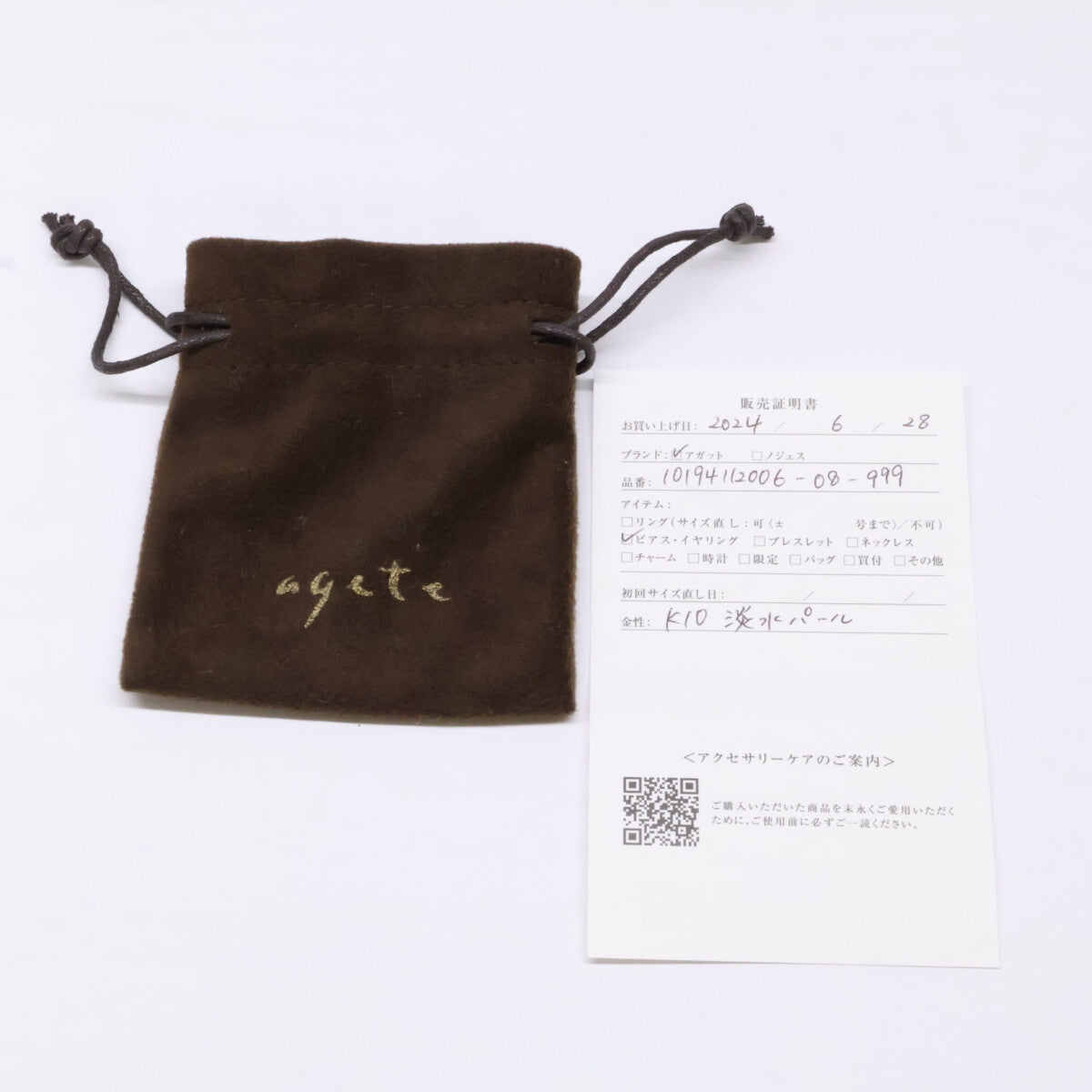 agete アガット 【美品】10194112006 K10 淡水パール ピアス