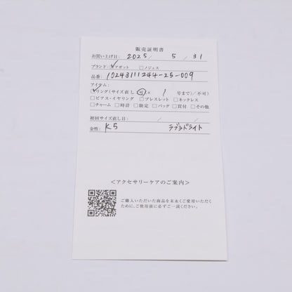 agete アガット 【美品】10243111244 K5 ラブラドライト リング 指輪