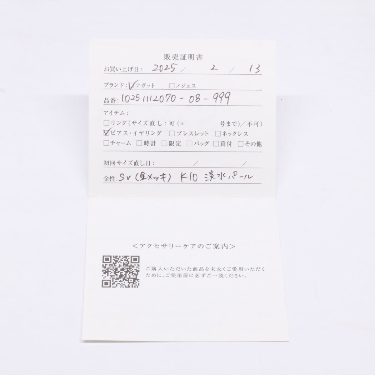 agete アガット 【美品】10251112070 SILVER 淡水パール ピアス