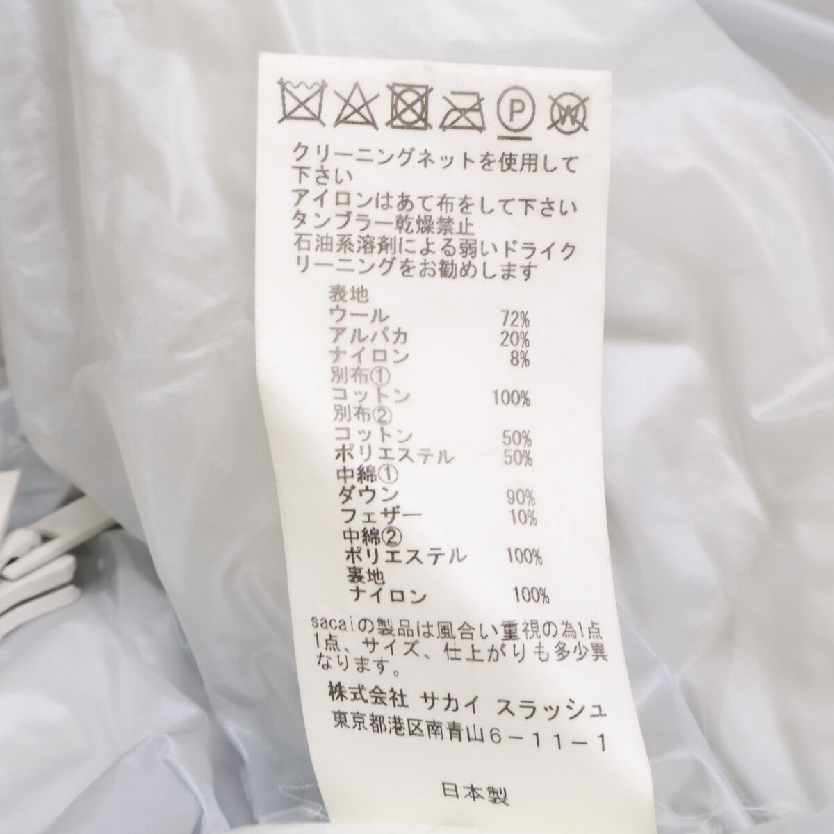 sacai サカイ 17-03482 17AW ツイードドッキング ダウンジャケット ジャケット