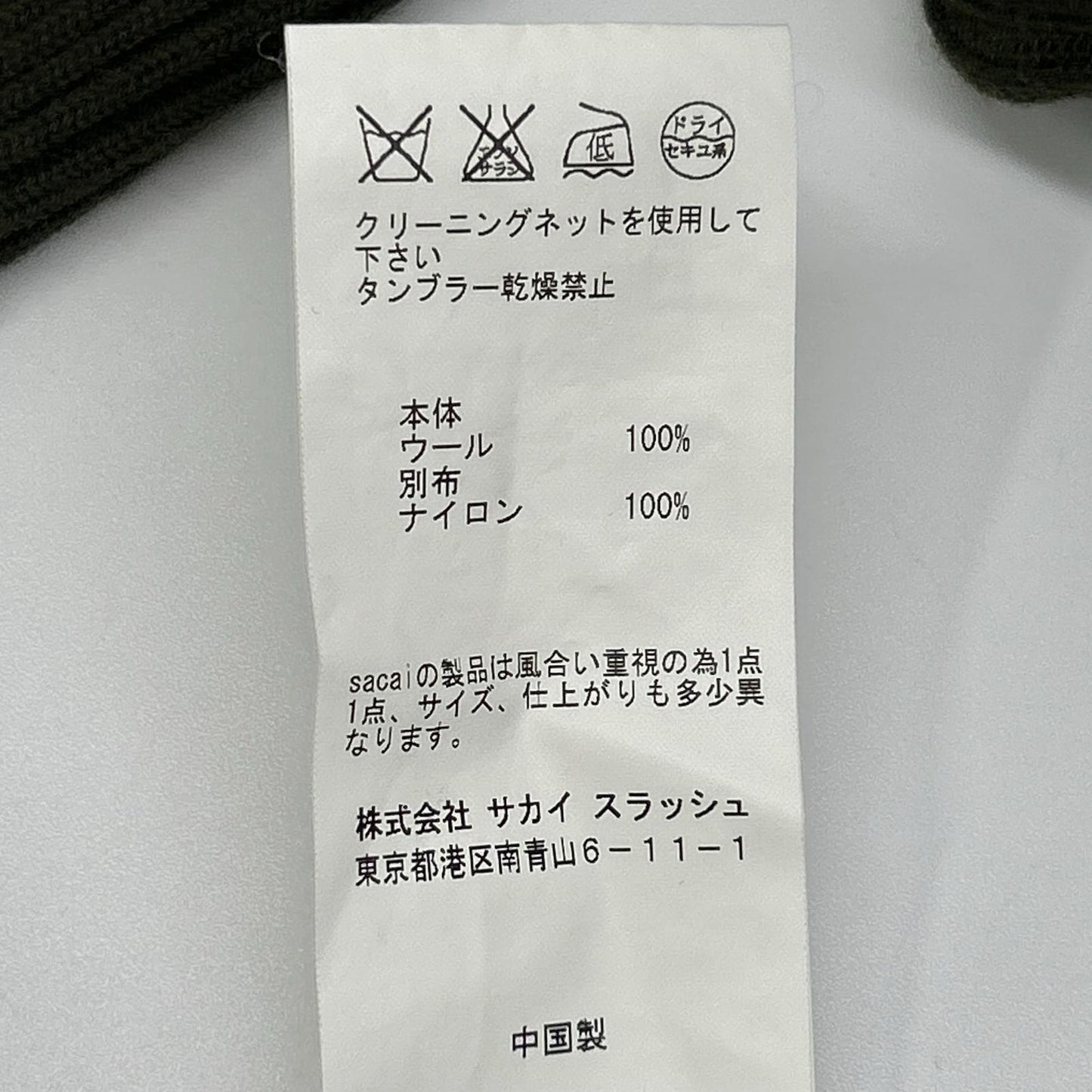 sacai サカイ 16-02724 グリーン ナイロン ドッキング ニット トップス
