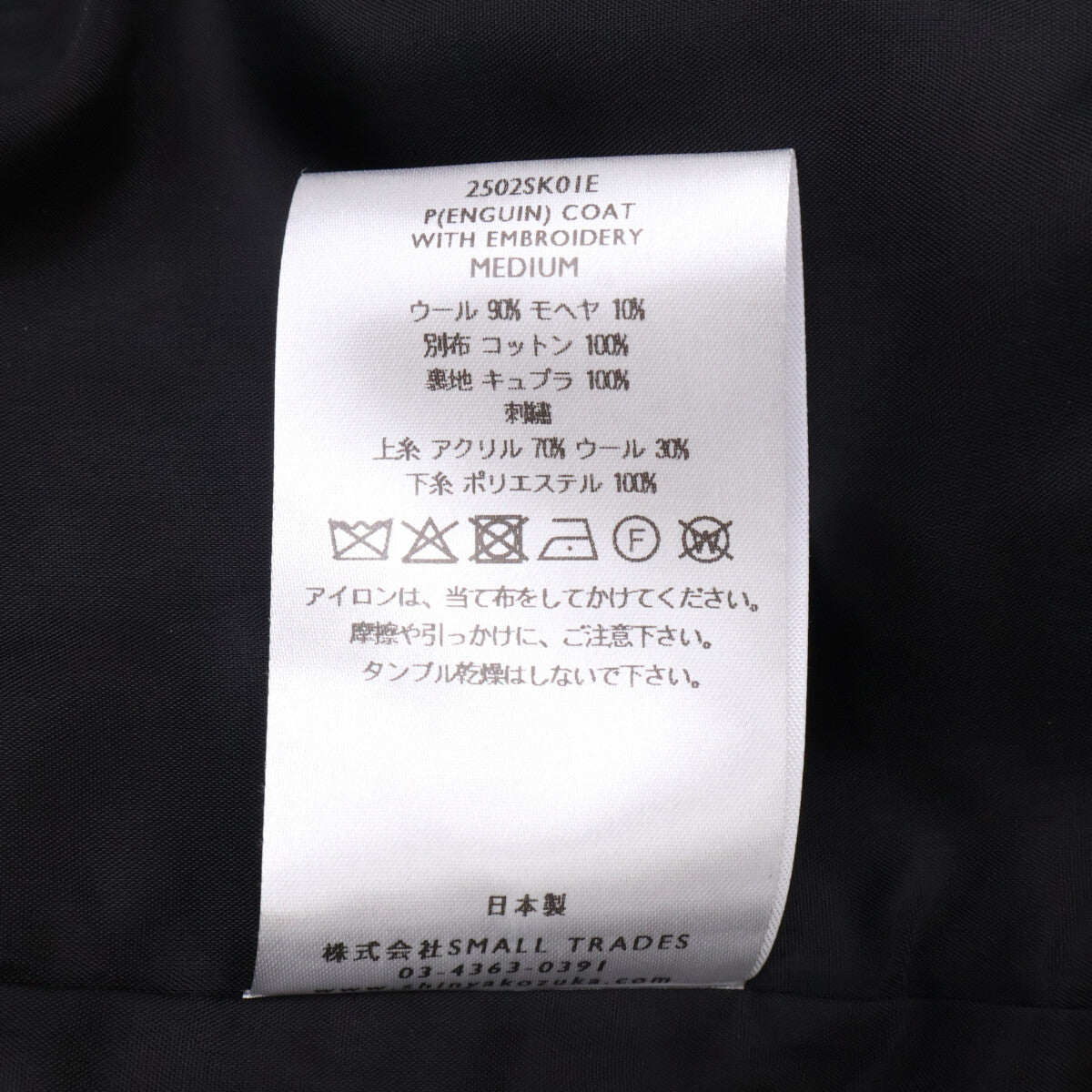 SHINYAKOZUKA Shinya Kozuka [Excellent condition/Made in 2025] 2502SK01E P (ENGUIN) COAT WITH EMBROIDERY pea coat