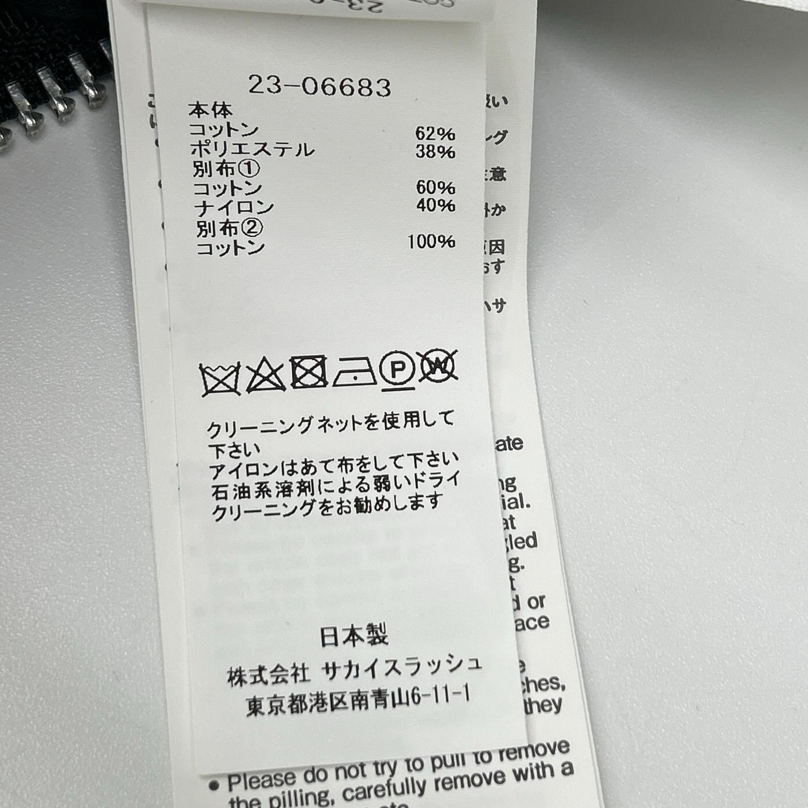 sacai サカイ 23年 23-06683 ブラック ドローストリング スポンジ スウェット ジップアップ フーディ パーカー トップス