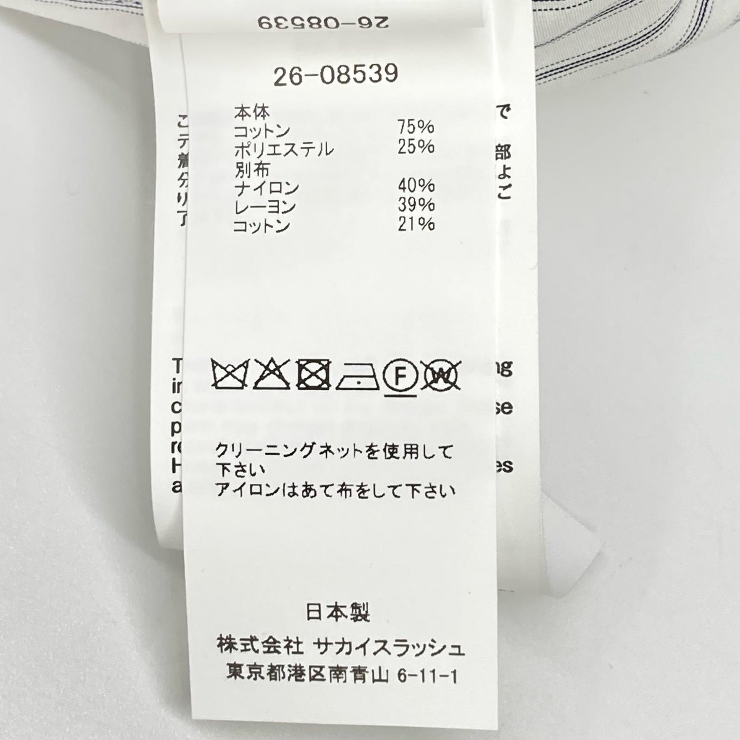 sacai サカイ 26SS 26-08539 ホワイト ストライプ レース Poplin Shirt シャツ トップス