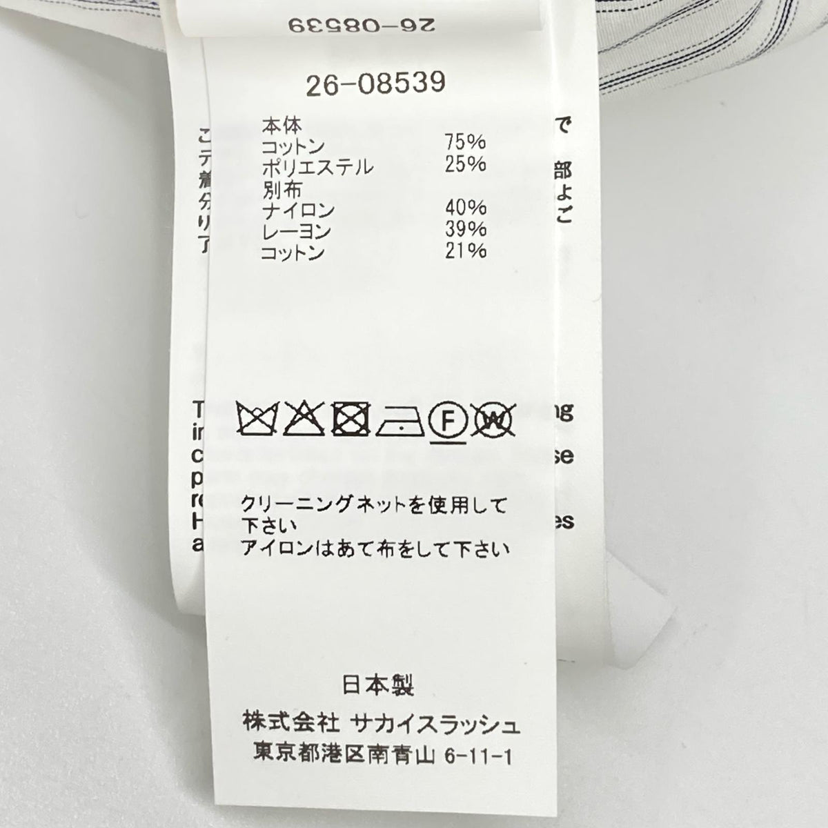 sacai サカイ 26SS 26-08539 ホワイト ストライプ レース Poplin Shirt シャツ トップス