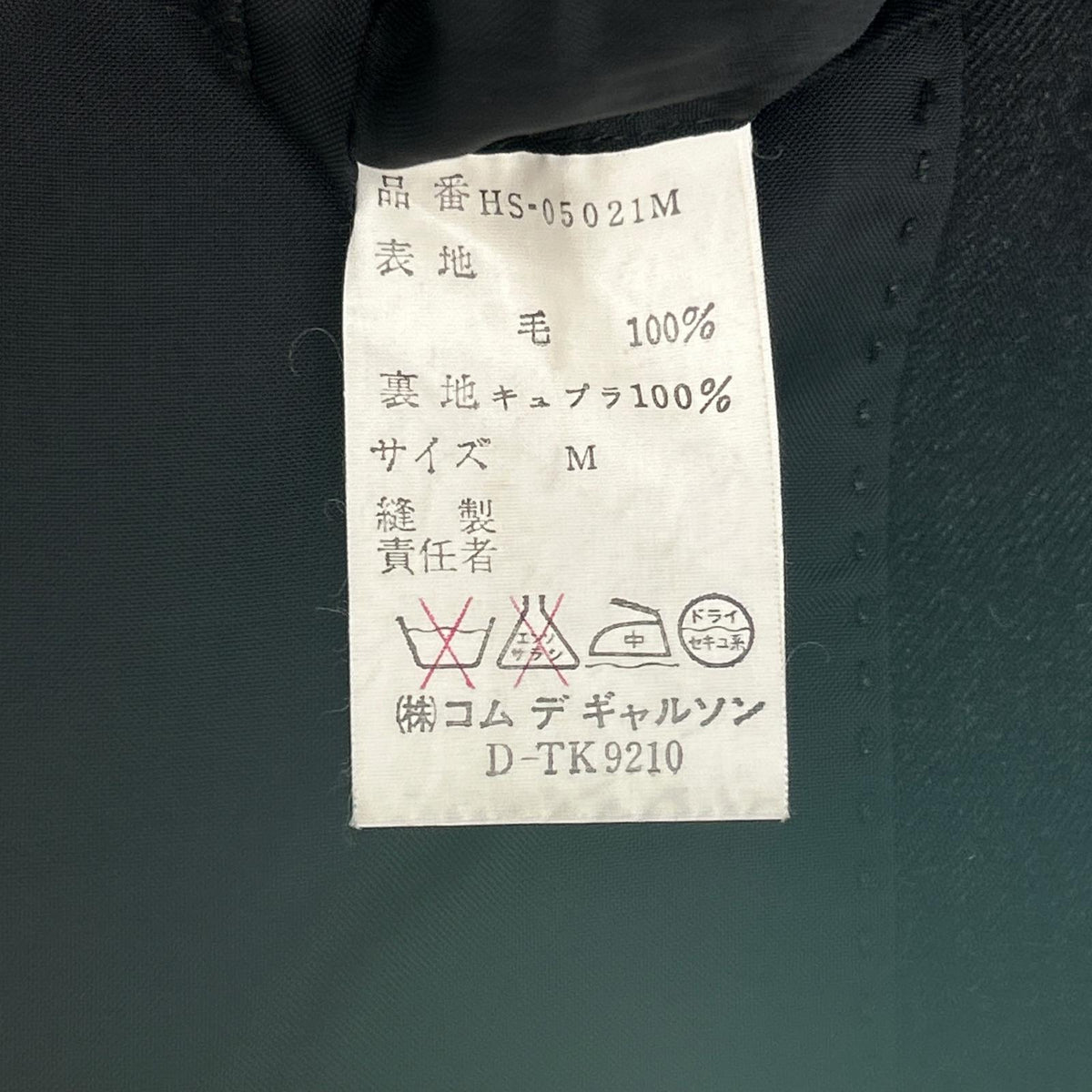 COMMEdesGARCONS HOMME コムデギャルソンオム 田中オム　HS-05021M 03AW ブラック ウール シングル 2Pパンツ スーツ スーツ セットアップ