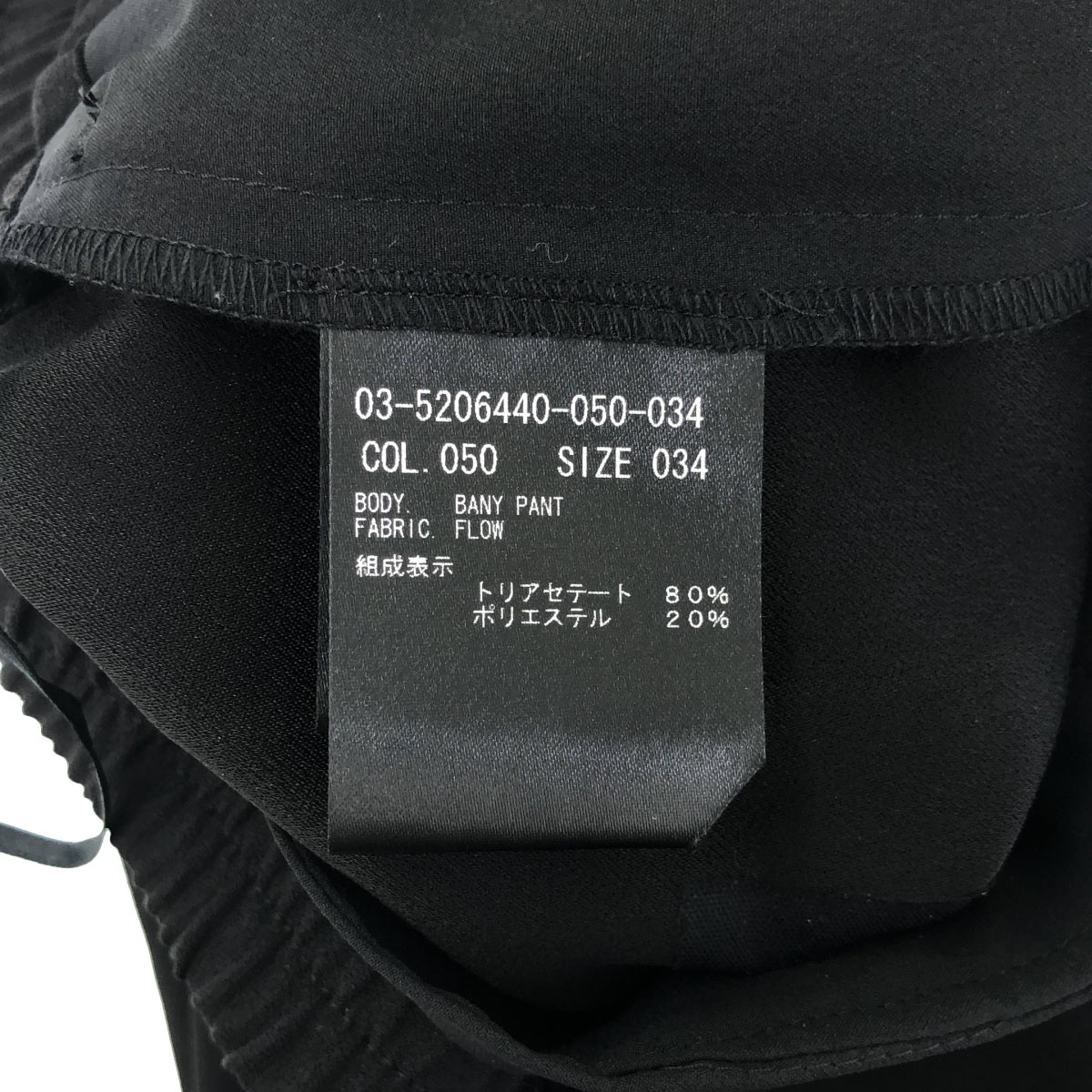 theory luxe セオリーリュクス 03-5206440-050-034 ブラック ゴムウエスト ワイドパンツ ボトムス