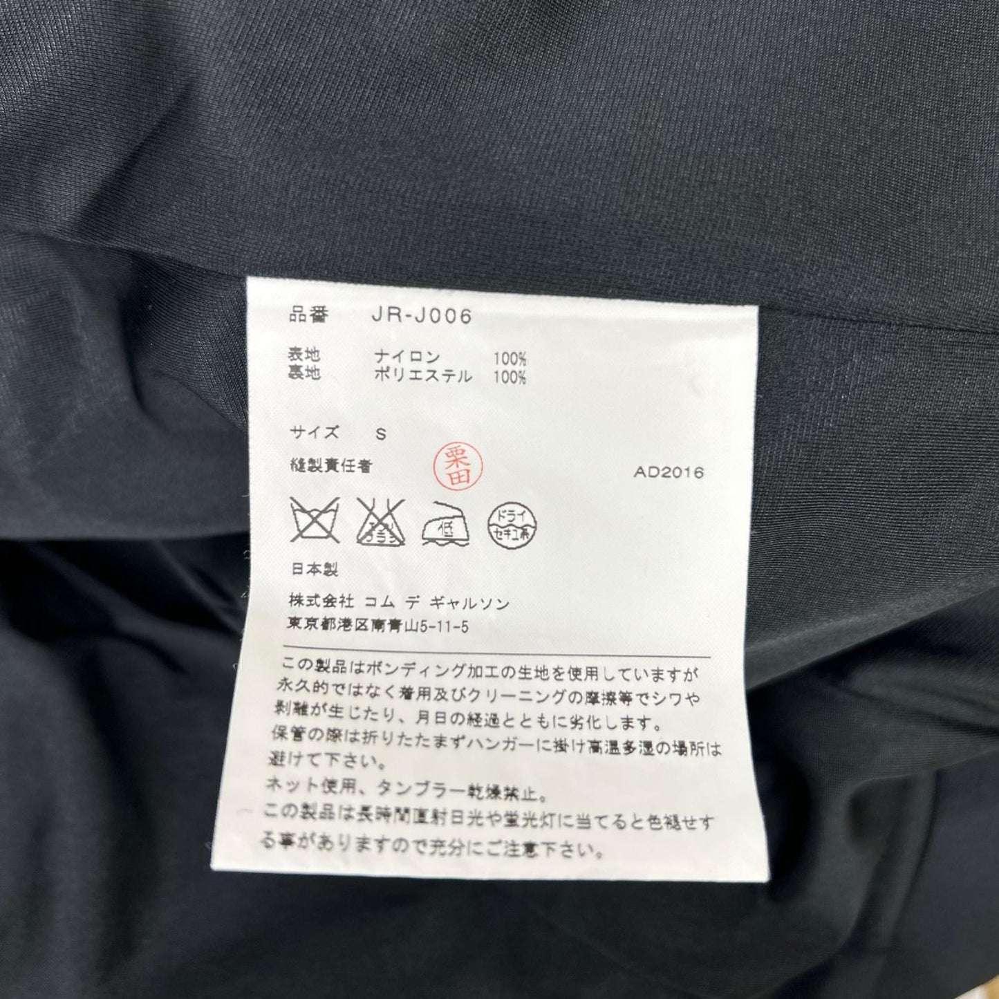 COMMEdesGARCONS JUNYA WATANABE コムデギャルソンジュンヤワタナベ 16AW JR-J006 ブラック ジップアップ ライダースジャケット ジャケット