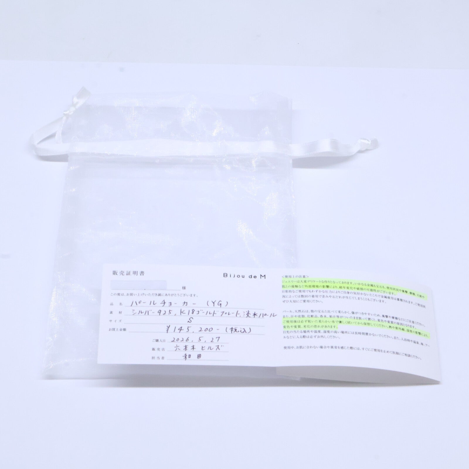 bijou de m ビジュードエム 美品 Pearl Choker K18コーティング925 淡水パール チョーカー