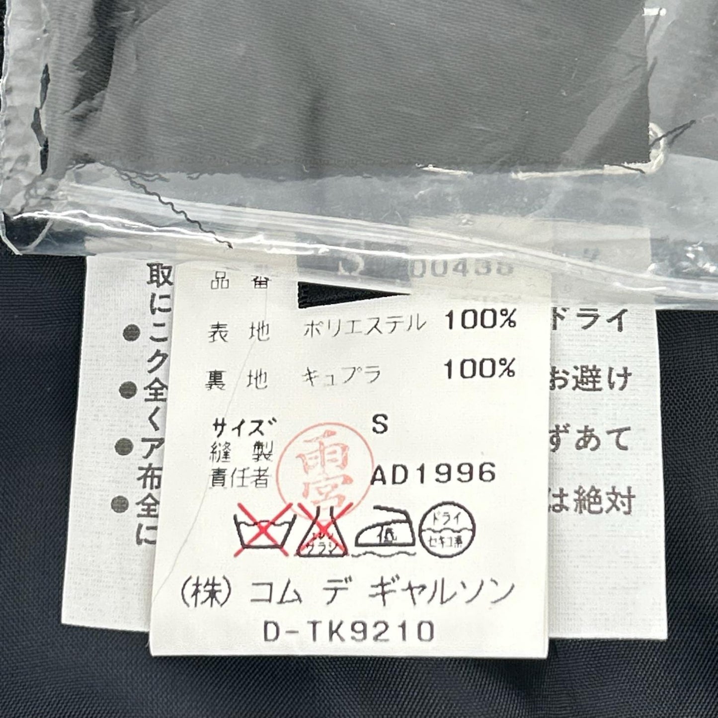 COMMEdesGARCONS JUNYA WATANABE コムデギャルソンジュンヤワタナベ 96年 JS-10043S ブラック スカート スカート