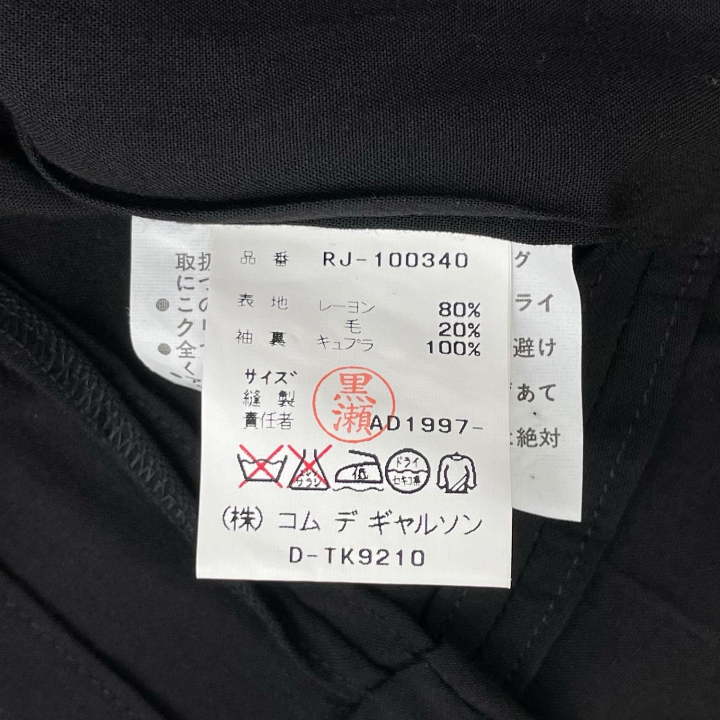 robe de chambre COMMEdesGARCON ローブドシャンブル コムデギャルソン 97年 RJ-100340 ブラック スタンドカラー ジャケット ジャケット