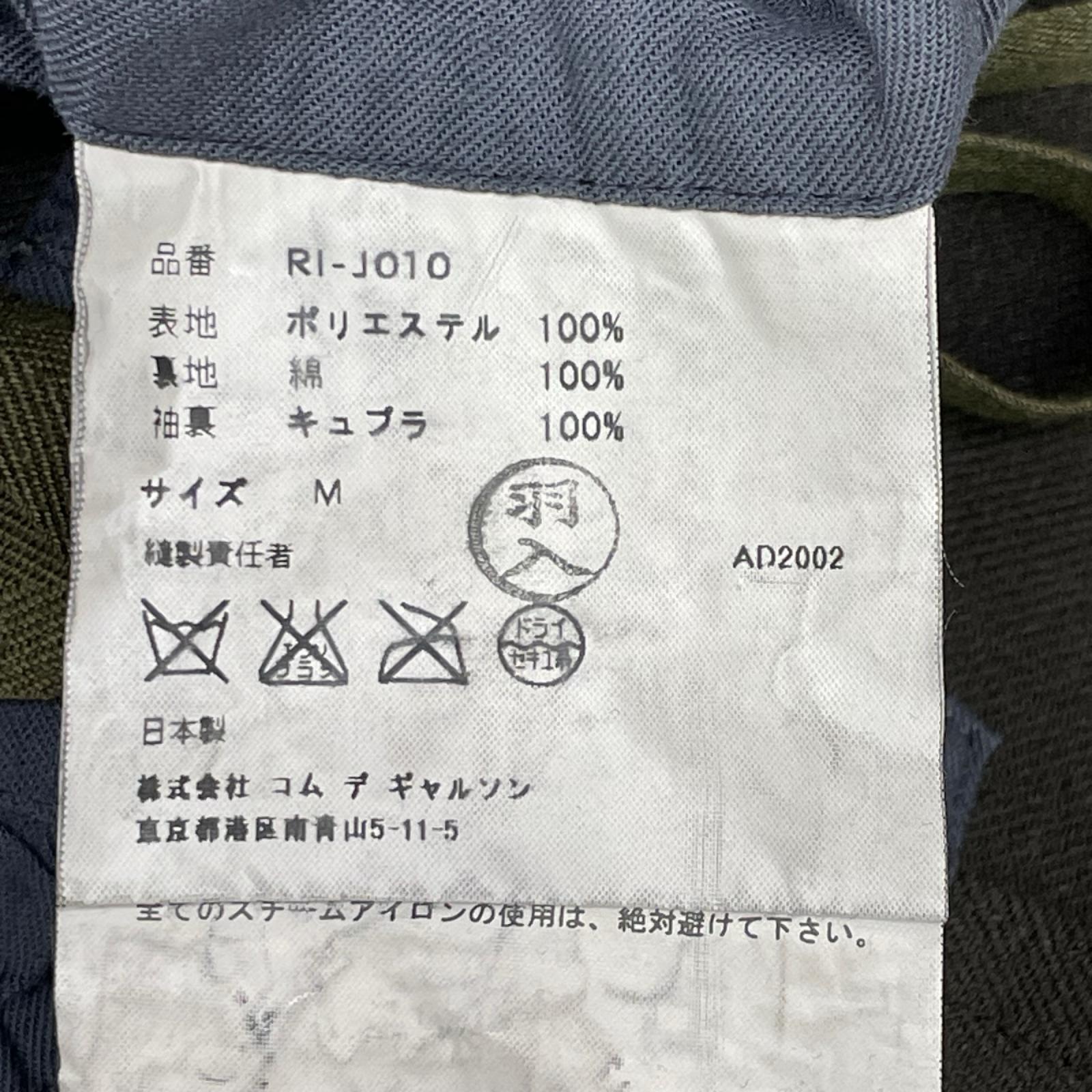 robe de chambre COMMEdesGARCON ローブドシャンブル コムデギャルソン 02年 RI-J010 ブラウン ジャケット ジャケット