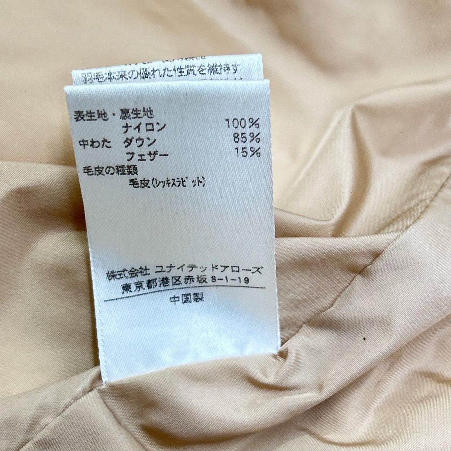 UNITED ARROWS ユナイテッドアローズ 1525-199-0394 ブラウン UAG ナイロン レッキスラビットファー ロングダウン コート