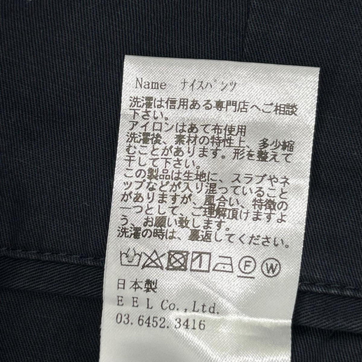 EEL Products イールプロダクツ E-20206 ネイビー コットンリネン NICE PANTS ボトムス