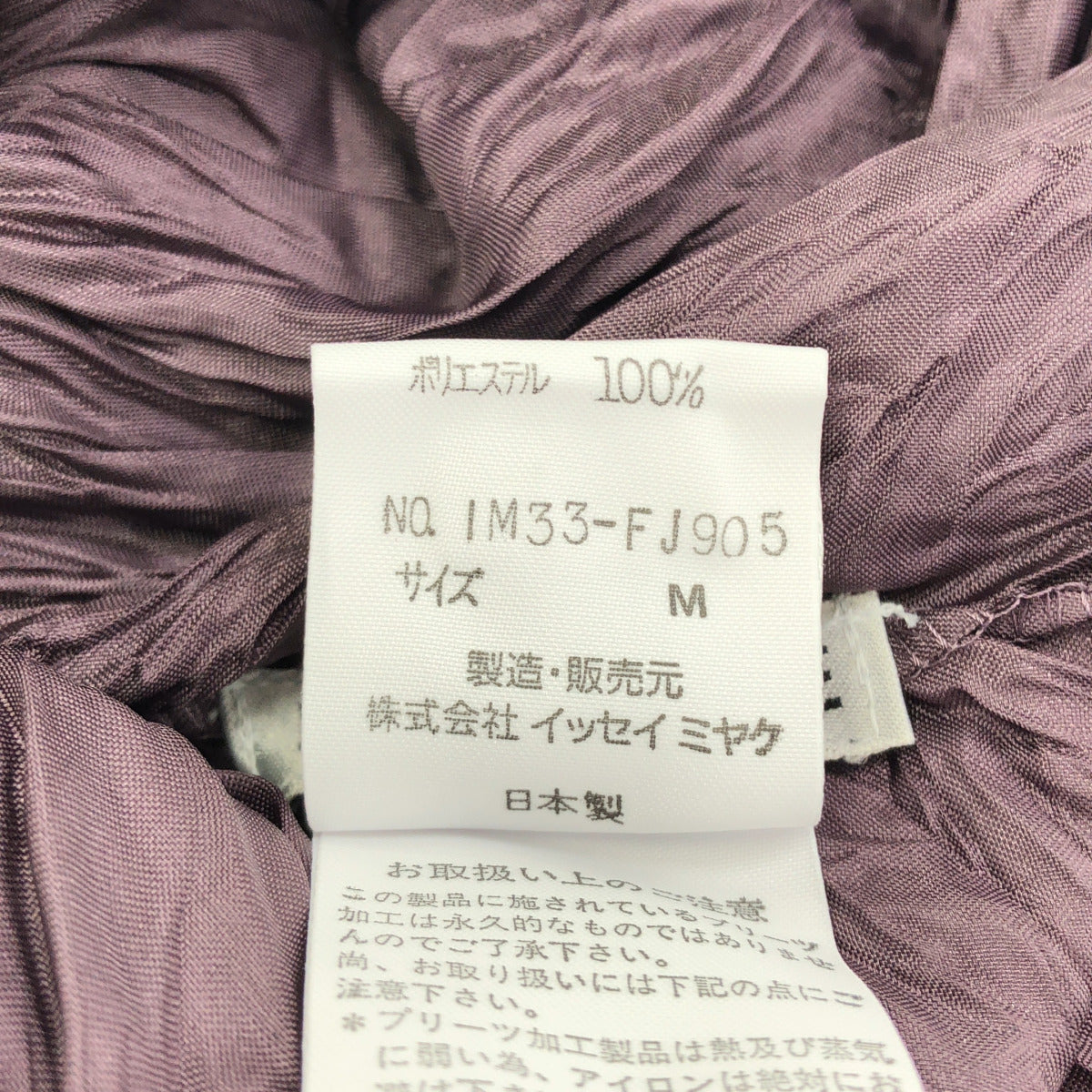 ISSEY MIYAKE イッセイミヤケ IM33-FJ905 パープル プリーツ シワ加工 ハイネックトップス トップス