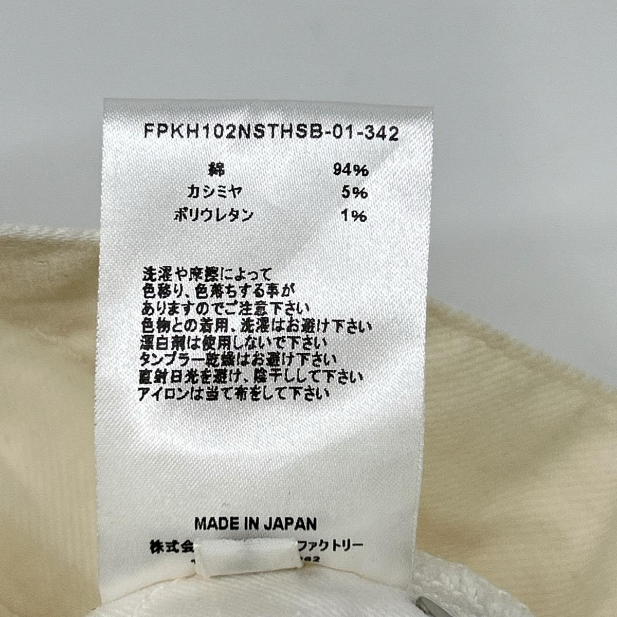 MINEDENIM マインデニム ホワイト 干場 義雅氏別注 ボタンフライ デニムパンツ ボトムス