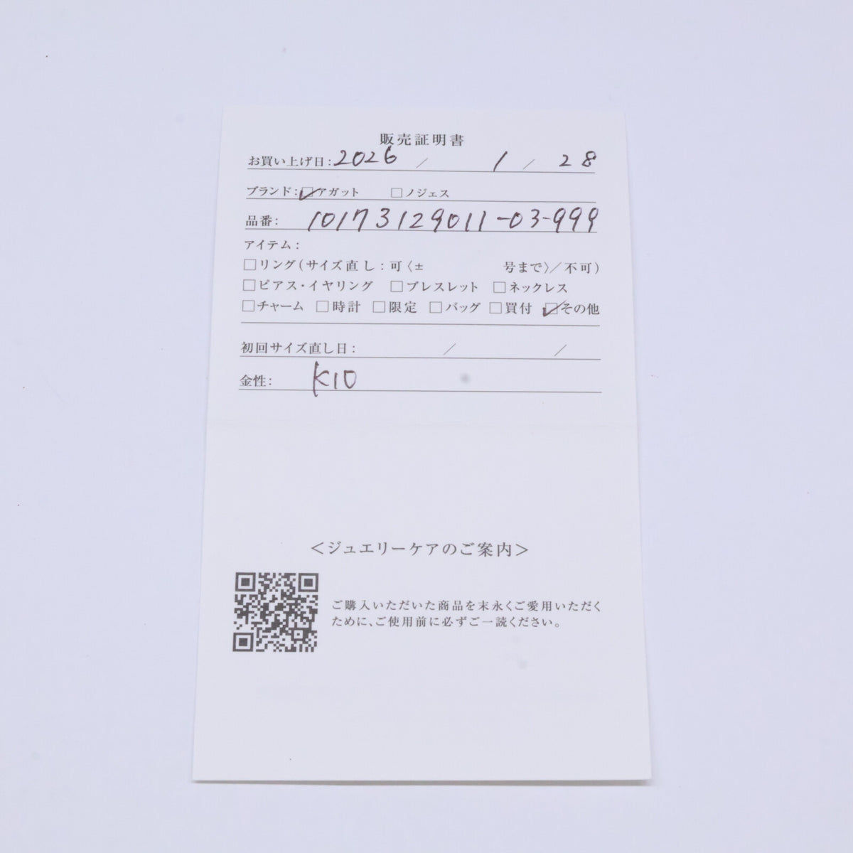 agete アガット 【美品】10173129011 K10YG アジャスターチェーン ネックレス用 ネックレス