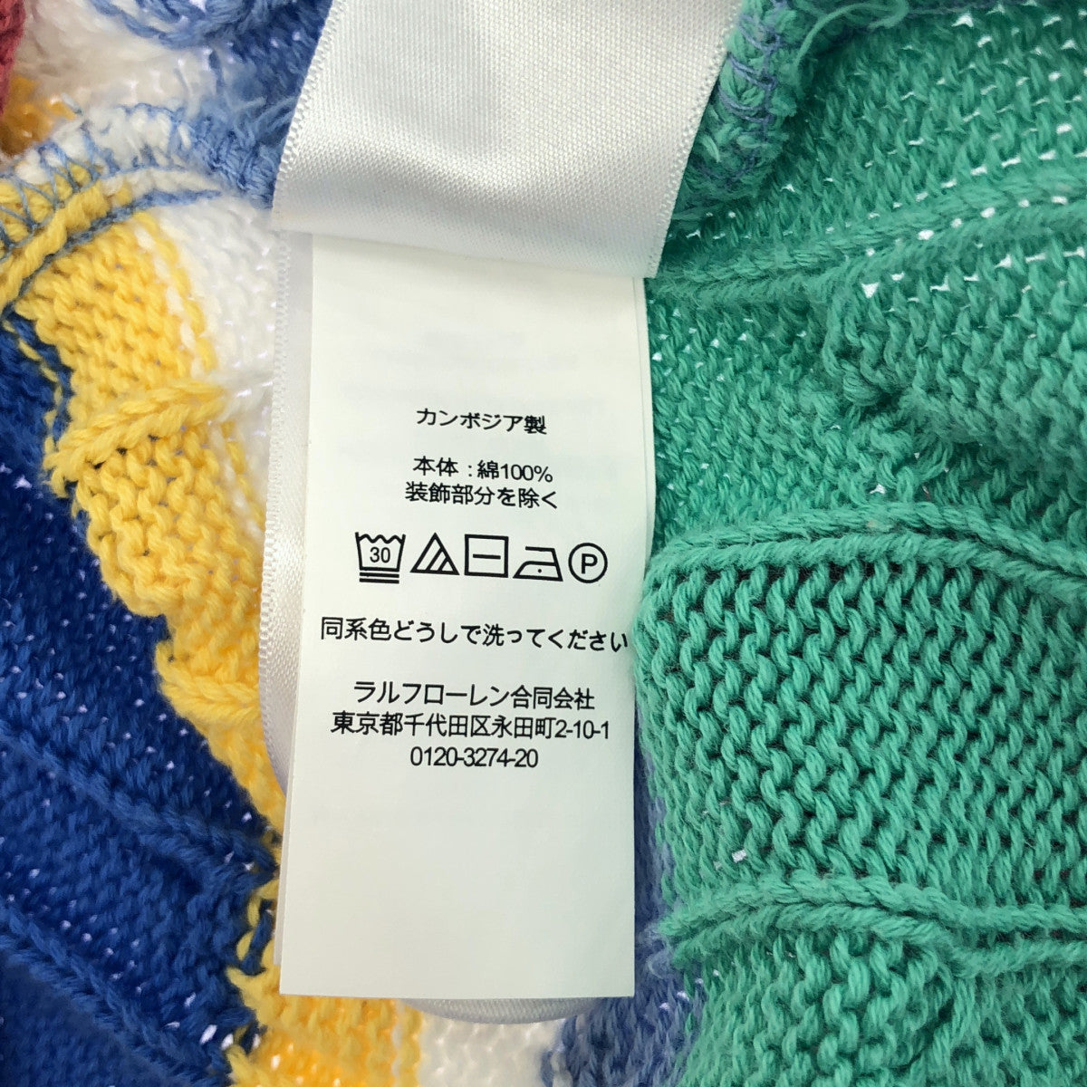 POLObyRalphLauren ポロラルフローレン マルチカラー ボーダー ケーブルニット ポロシャツ トップス