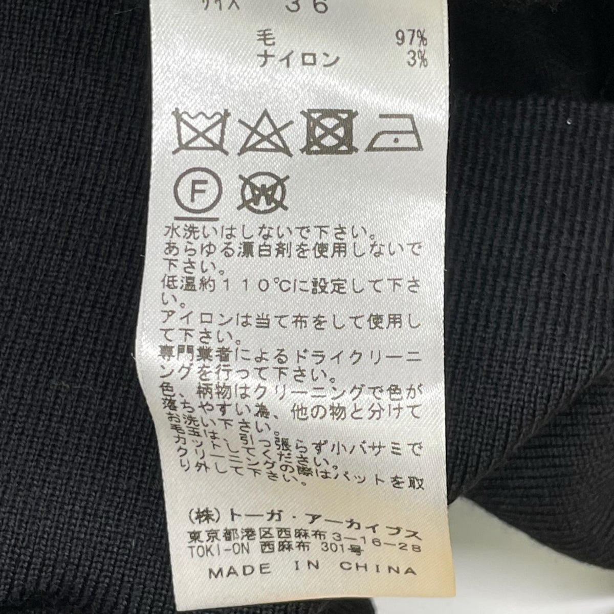 TOGA トーガ TA12-XN002 ブラック×イエロー ウール マフラードッキング タートルネックニット トップス
