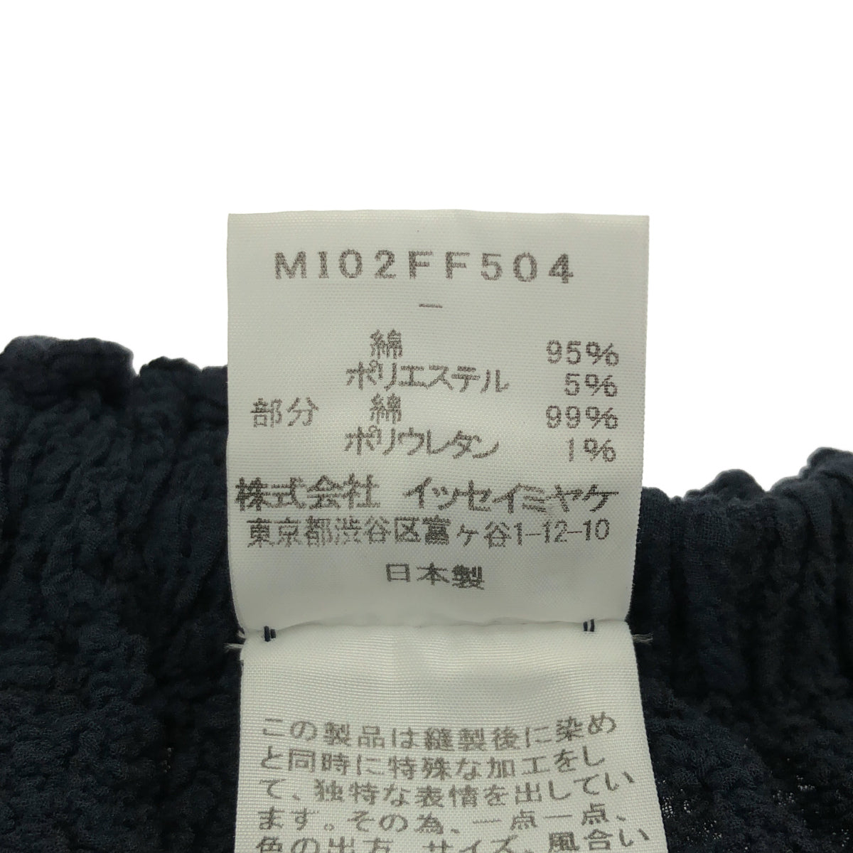 MeISSEYMIYAKE ミーイッセイミヤケ MI02FF504 ネイビー 20SS ストライプ シワプリーツ イージーパンツ ボトムス