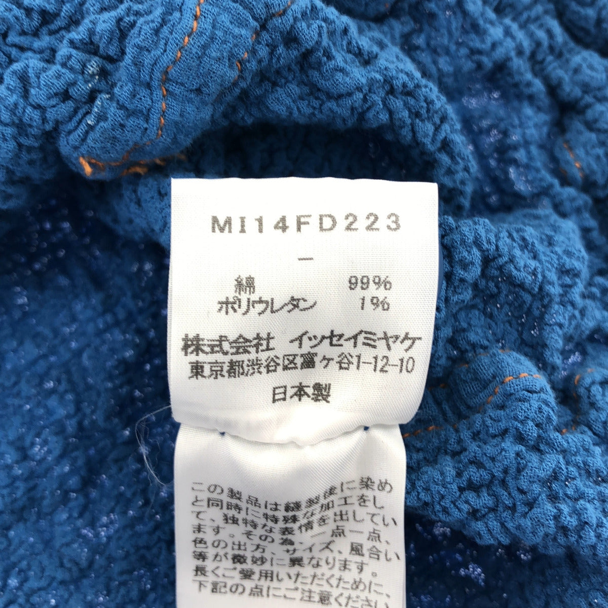 MeISSEYMIYAKE ミーイッセイミヤケ MI14FD223 ブルー DENIM CAULIFLOWER しわ加工 ジャケット トップス