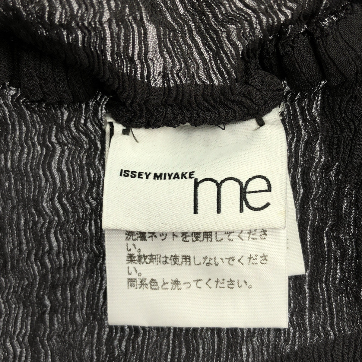 MeISSEYMIYAKE ミーイッセイミヤケ MI83FO732 グレー ワッシャー シャツ ブラウス トップス