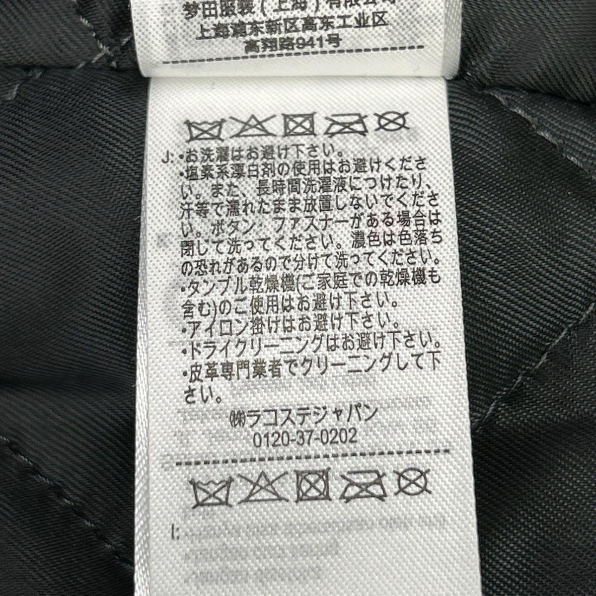 Lacoste ラコステ ブラック BH1982-20C Teddy Collage Jacket ジャケット