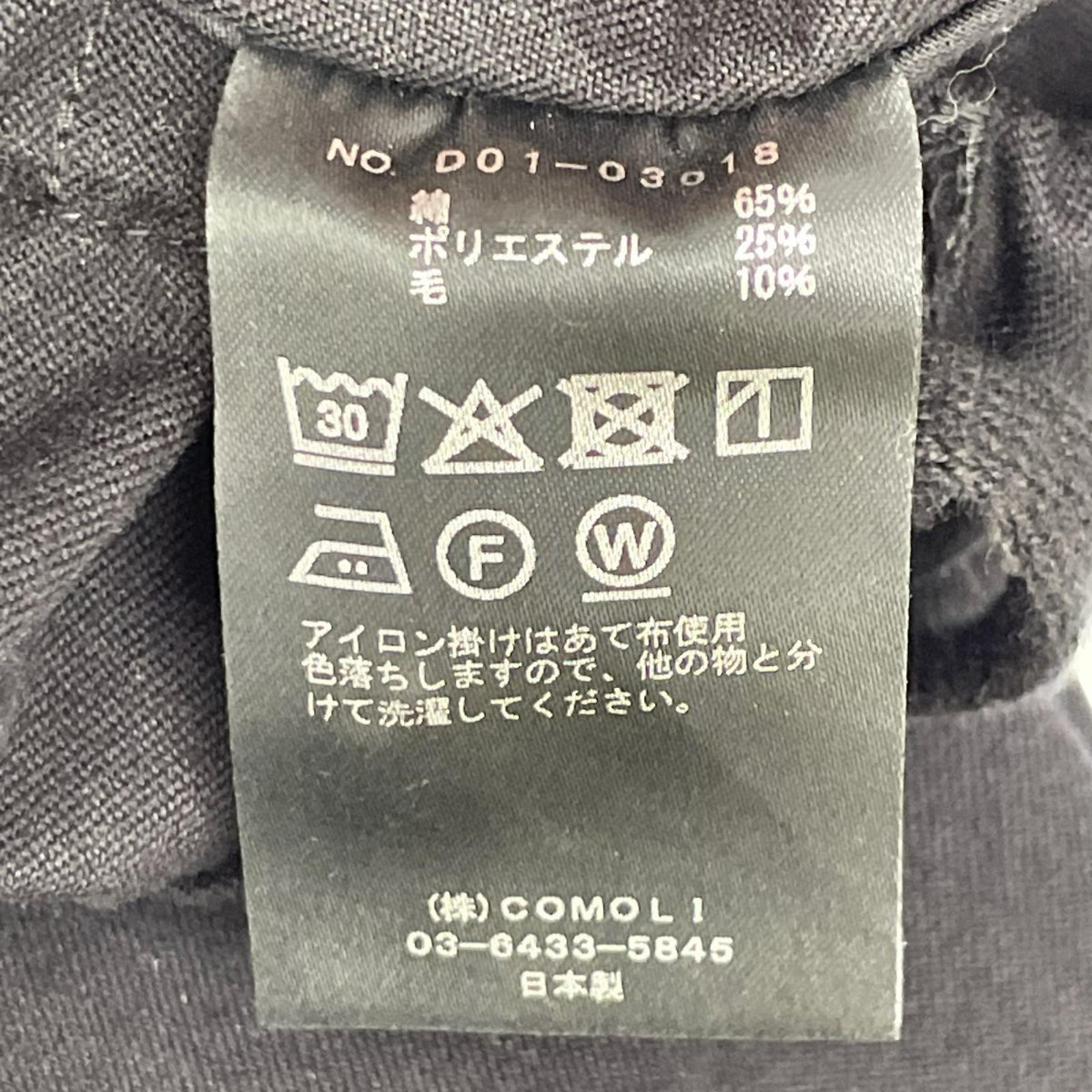 COMOLI コモリ 26SS D01-03018 ブラック ポストワークツイル ハンティングパンツ ボトムス