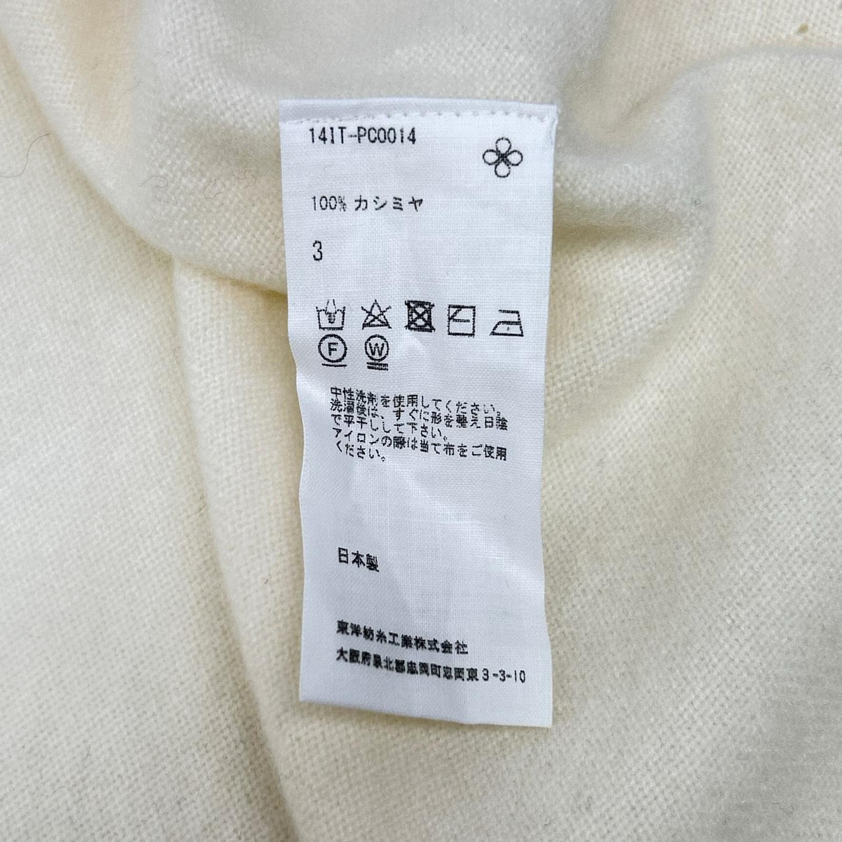 TOYOBOSHI 東洋紡糸 糸衣 RAI 14IT-PC0014 アイボリー カシミヤ100 カーディガン トップス