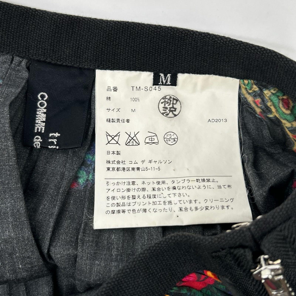 tricotCOMMEdesGARCONS トリココムデギャルソン TM-S045 マルチカラー フラワー スカート スカート