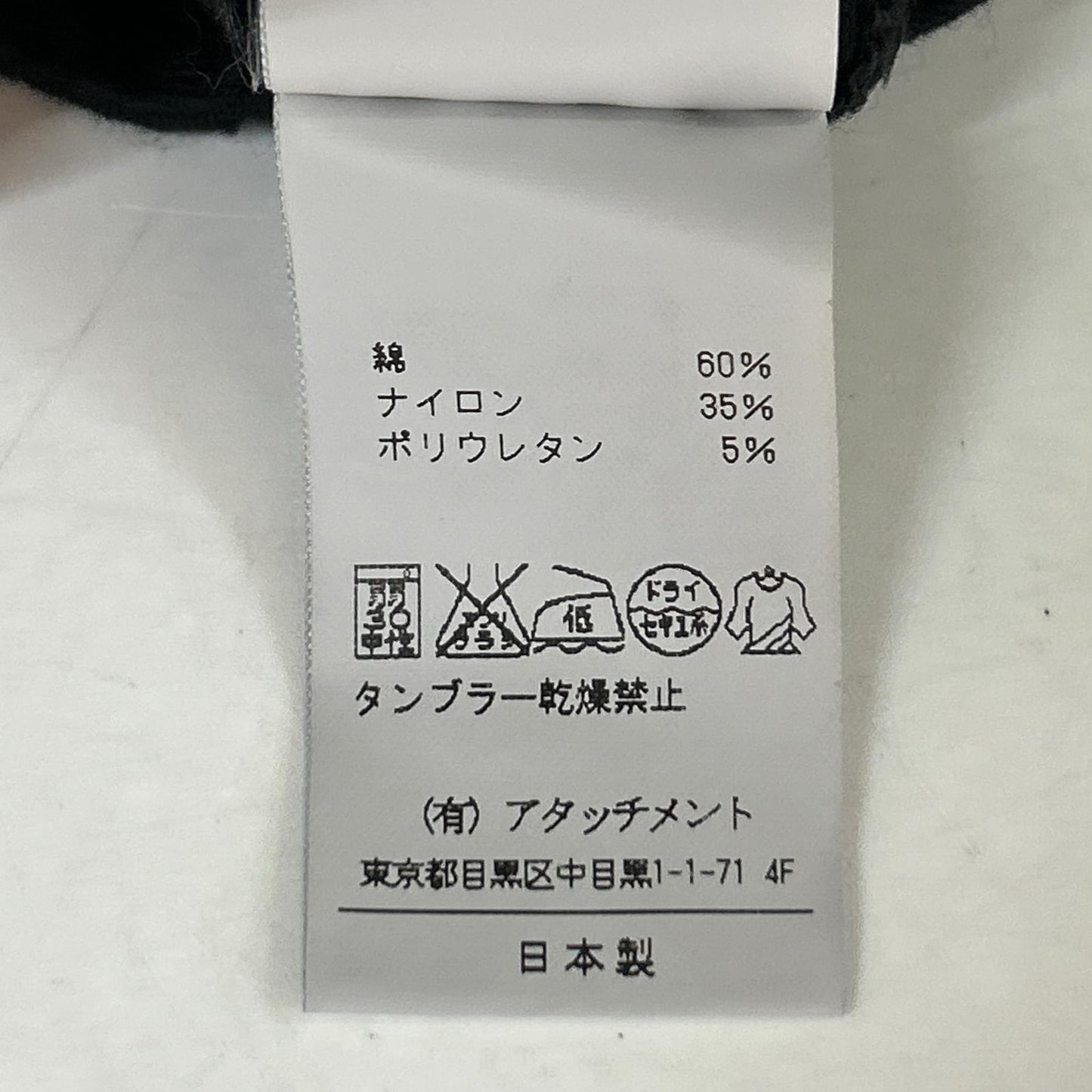 ATTACHMENT アタッチメント KP71-070 Ny/Coﾊｲﾊﾟﾜｰｽﾄﾚｯﾁﾂｲﾙ ｱﾝｸﾙｶｯﾄｼﾞｮｯﾊﾟｰｽﾞｽﾘﾑ ボトムス 2