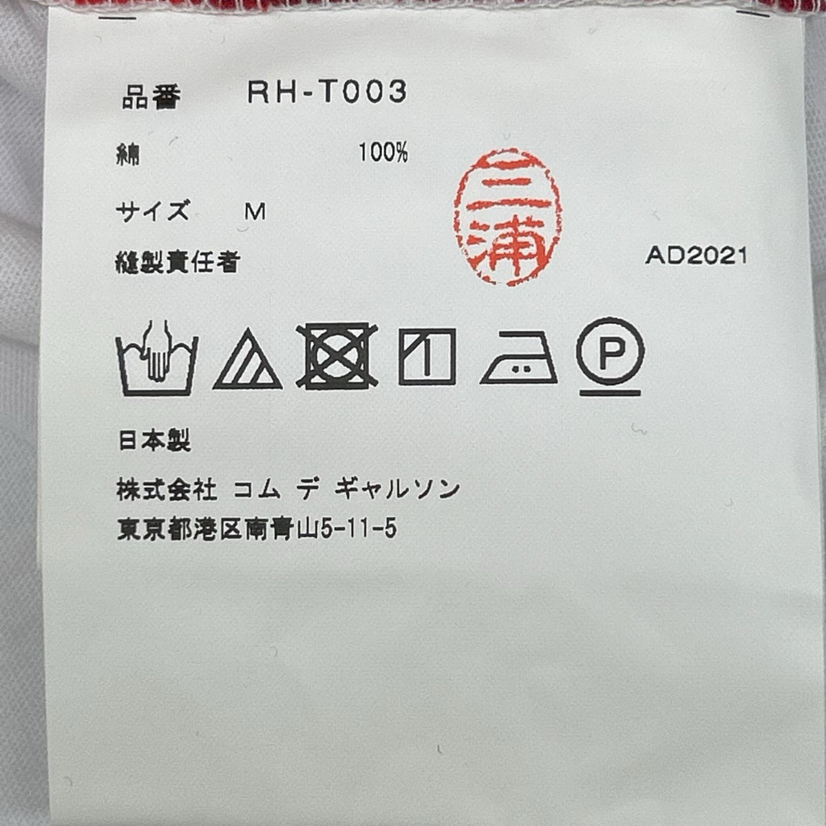 COMMEdesGARCONS COMMEdesGARCONS コムデギャルソンコムデギャルソン（コムコム） RH-T003-051-1-3 ホワイト Tシャツ トップス