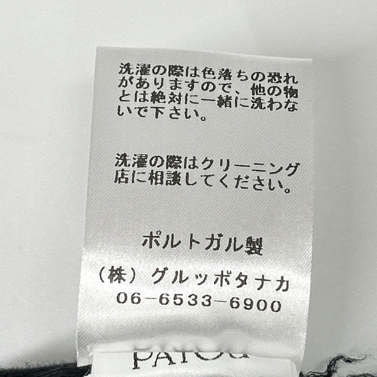 PATOU パトゥ 25-JE112-9999 ホワイト オーガニックコットン ロゴTシャツ トップス