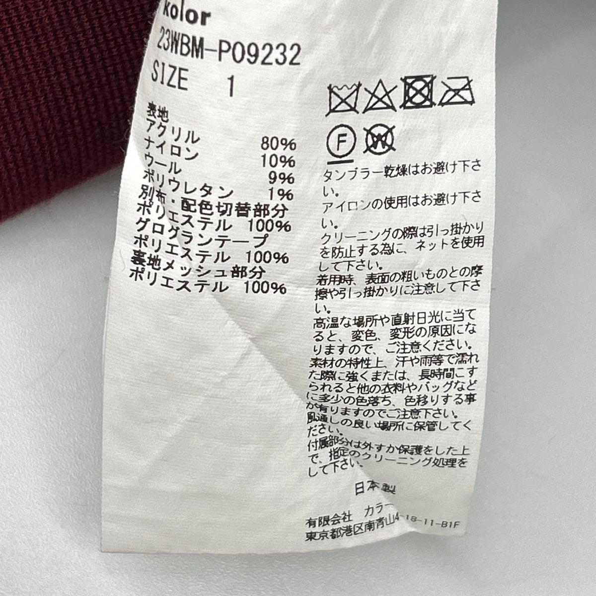 kolor BEACON カラー ビーコン 23WBM-P09232 マルチカラー ニットスウェットパンツ ボトムス