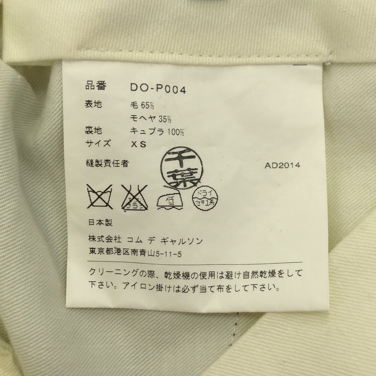 COMMEdesGARCONS HOMME DEUX コムデギャルソンオムドゥ DO-P004 グレー ウールギャバジン トラウザー ボトムス