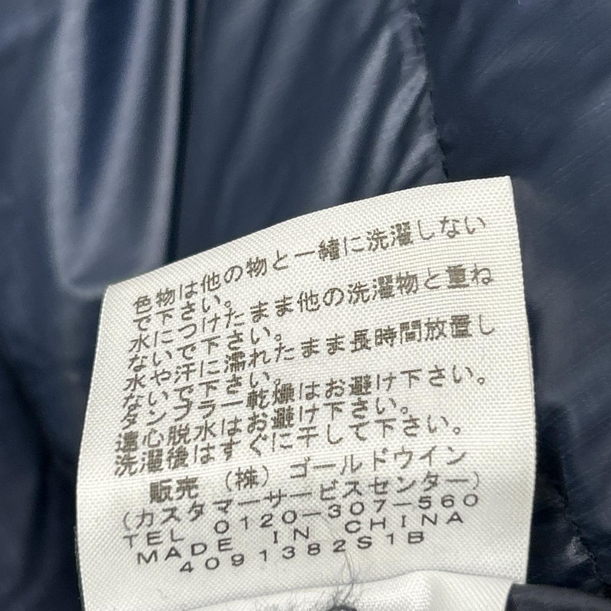 THE NORTH FACE PURPLE LABEL ザ ノースフェイス パープルレーベル ND2461N ネイビー 光電子 ノーカラー インナーダウンジャケット ジャケット