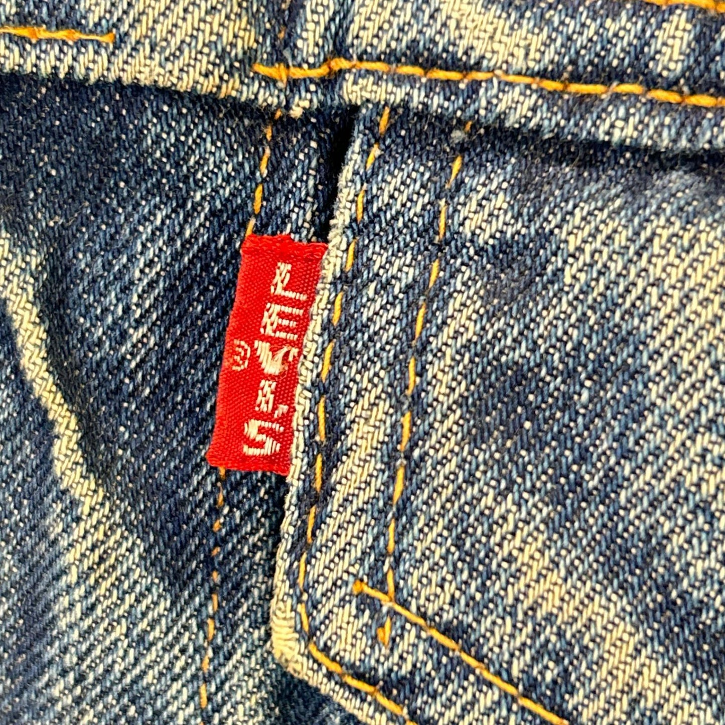 LEVI'S リーバイス 60s ビックE 均等V ヴィンテージ 70505 デニムジャケット ジャケット