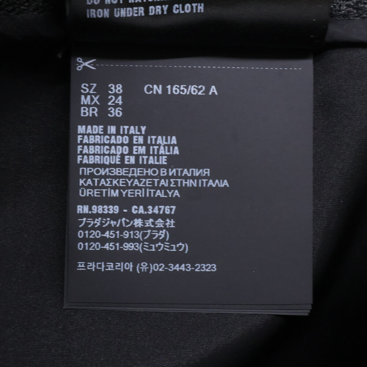 PRADA 普拉达 【美品/国内正品】P123YG 法兰绒 荷叶边 长裙