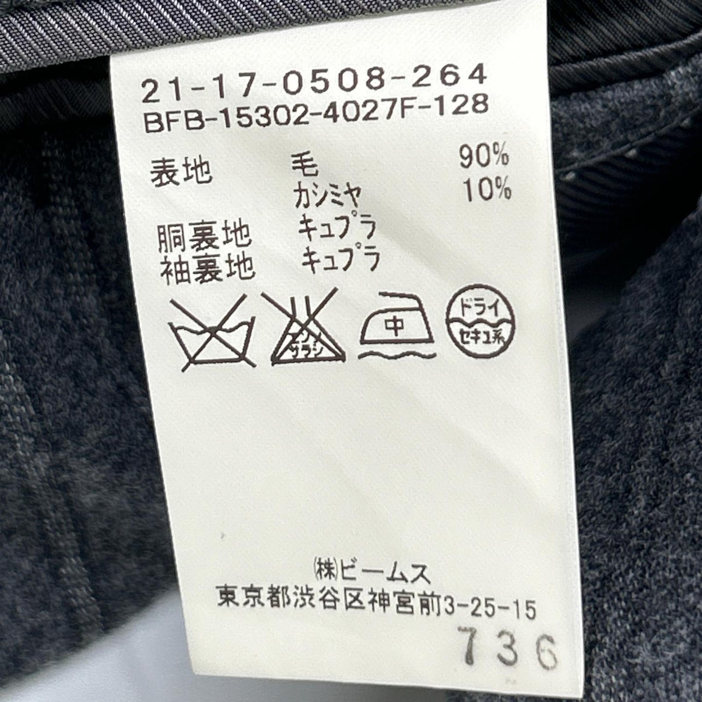 BEAMS F ビームスエフ グレー 21-17-0508-264 ウールフランネル シングルスーツ